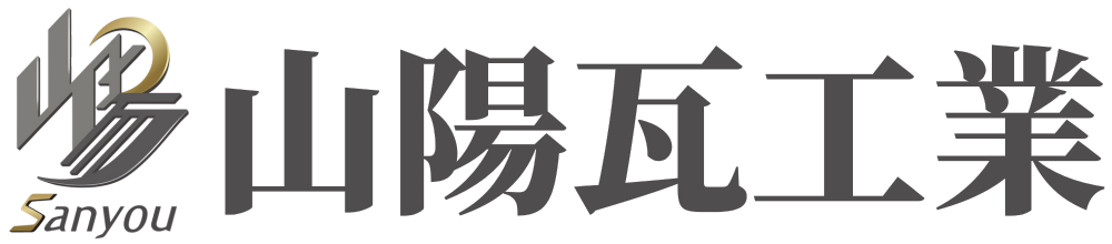 山陽瓦工業